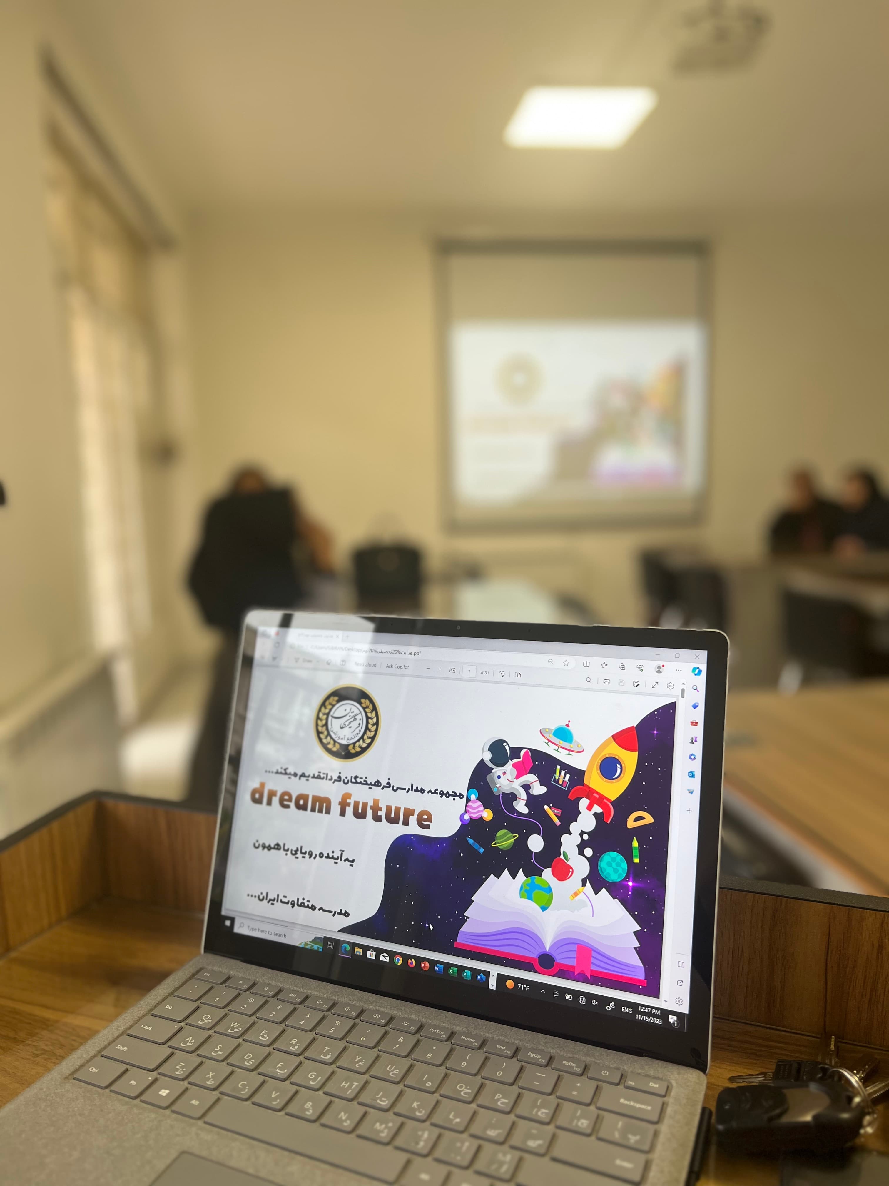 برگزاری جلسه هدایت تحصیلی