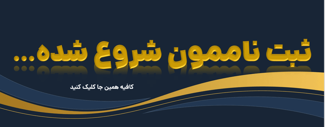 فرم پیش ثبت نام مجموعه مدارس فرهیختگان فردا