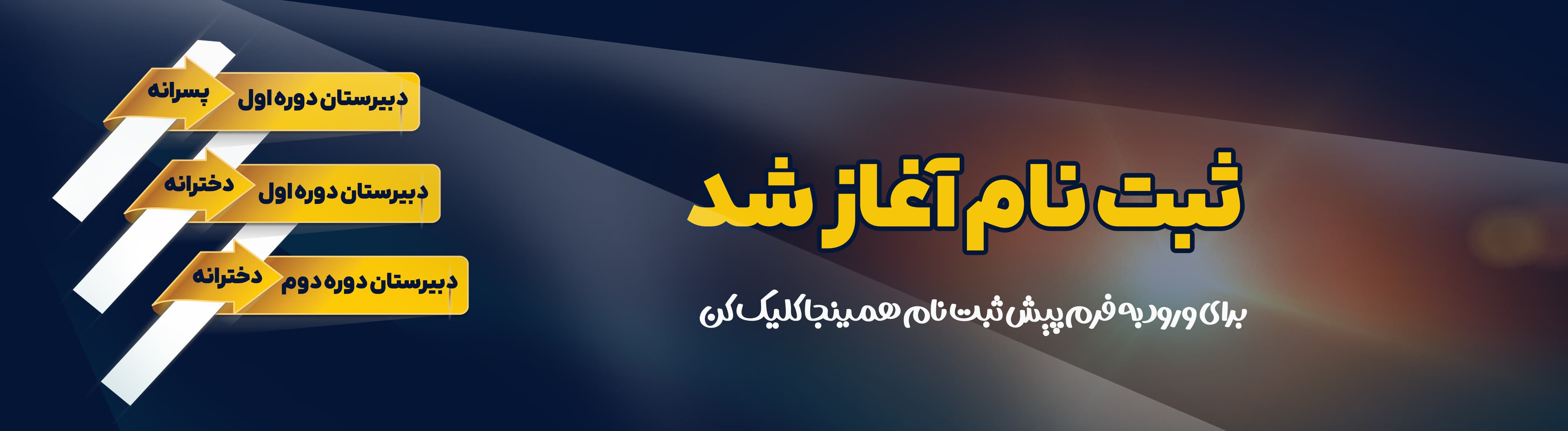 ثبت نام 1405-1406