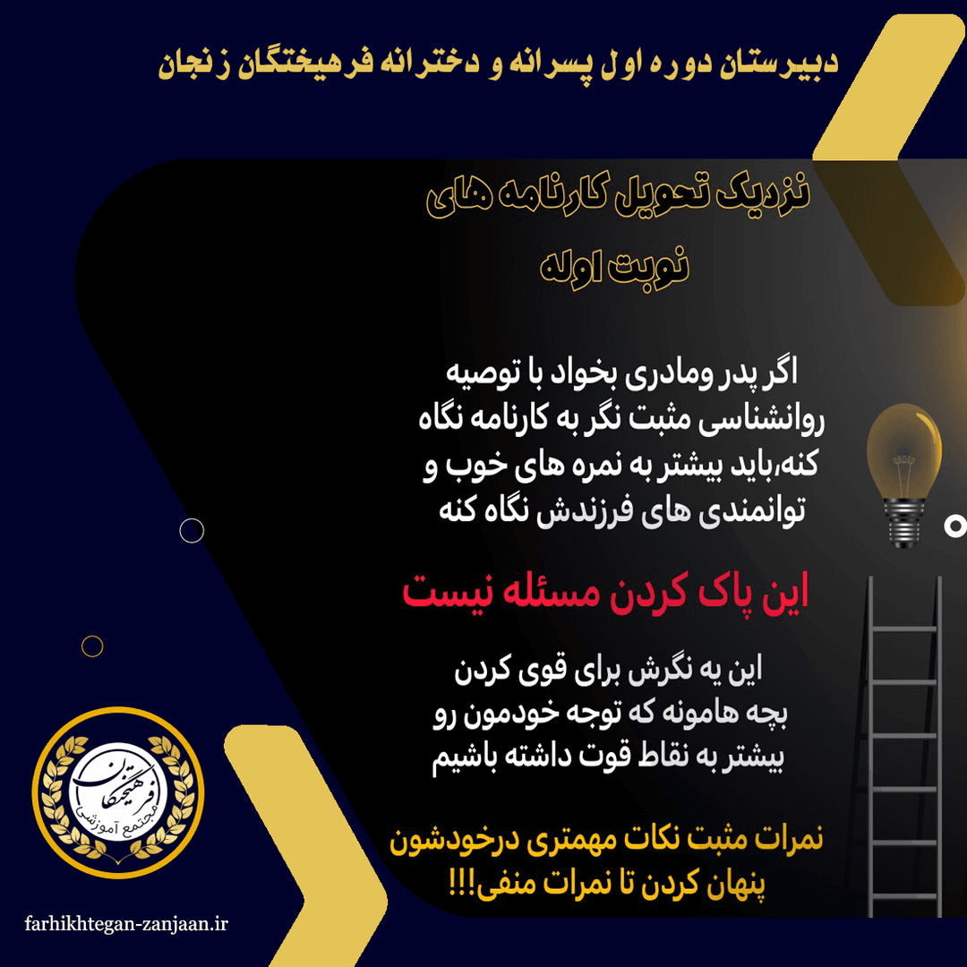 کارنامه نوبت اول