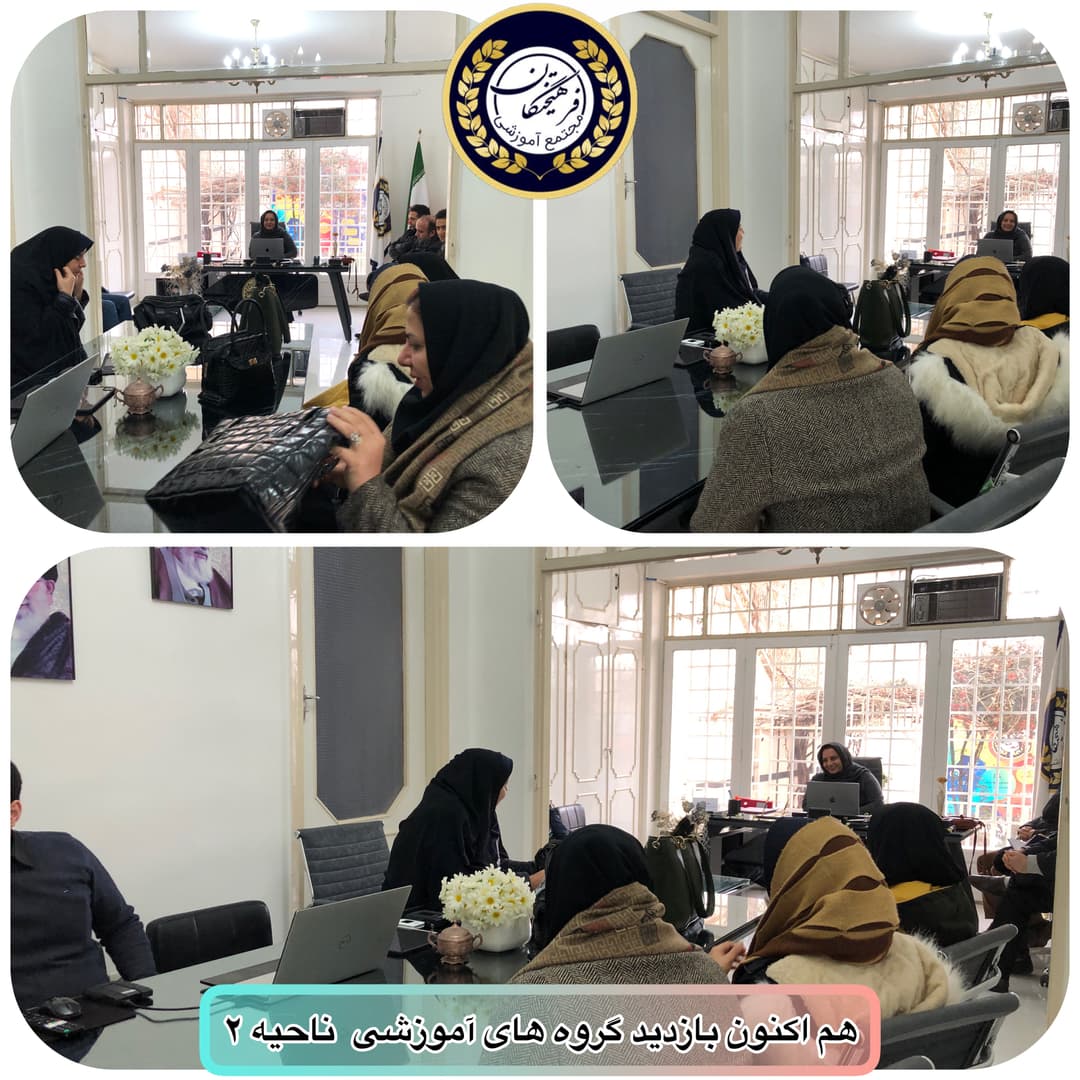 بازدید گروه های آموزشی