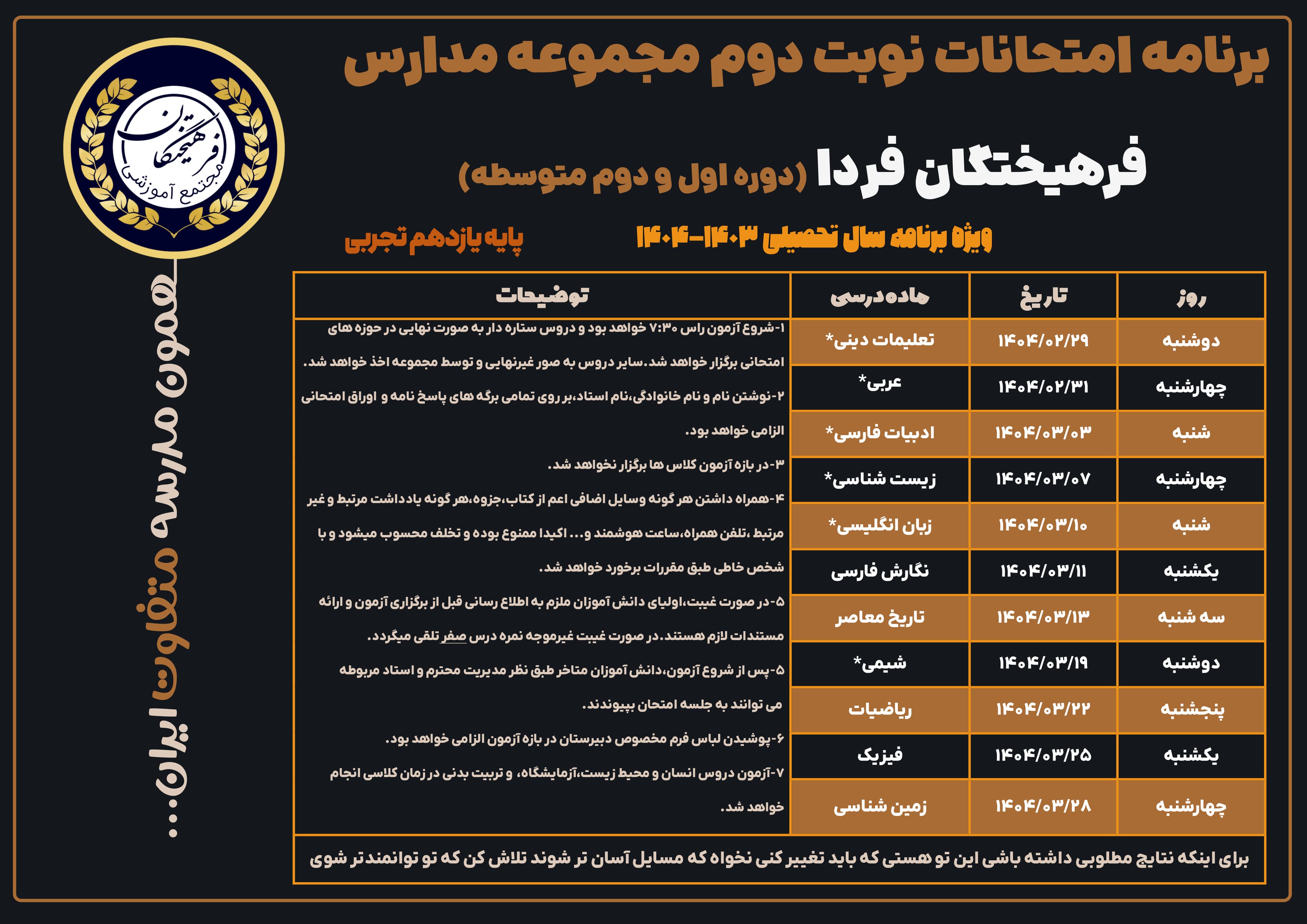 برنامه امتحانی یازدهم تجربی
