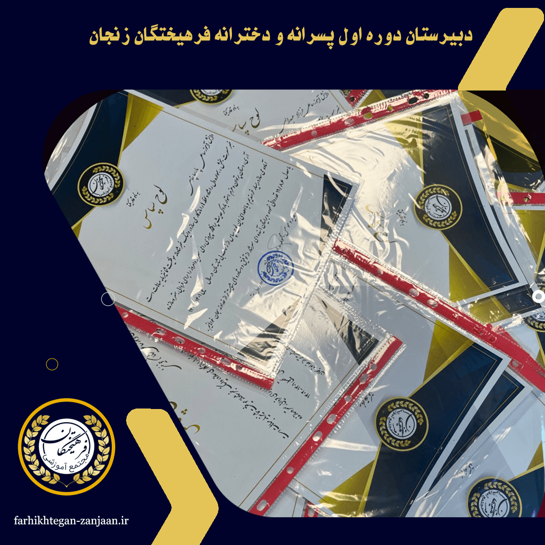 آیین_شکرانه_موفقیت