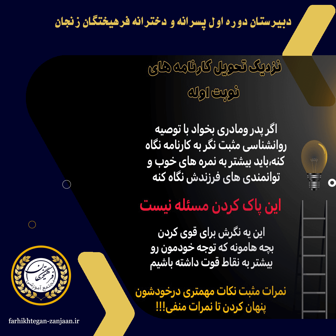 کارنامه نوبت اول