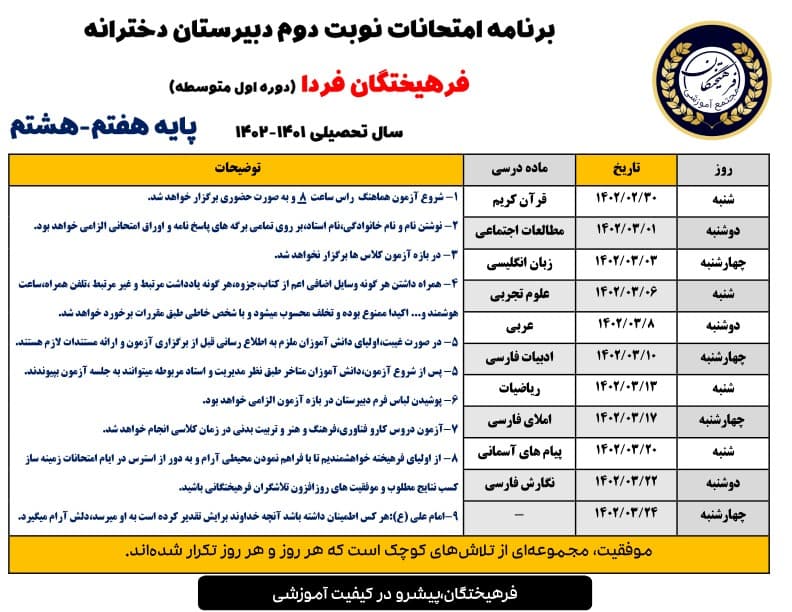 برنامه امتحانی پایه هفتم و هشتم