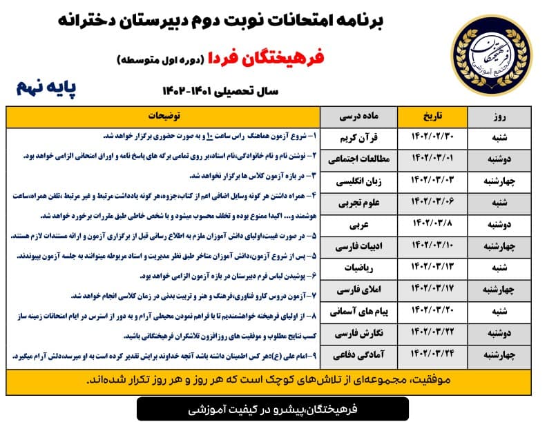 برنامه امتحانی پایه نهم