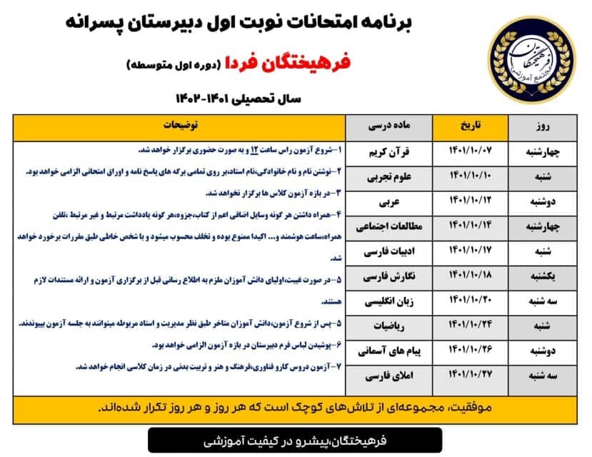 برنامه امتحانی