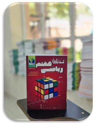 📚✨ تهیه و تأمین کتابهای کمکدرسی در فرهیختگان فردا ✨📚