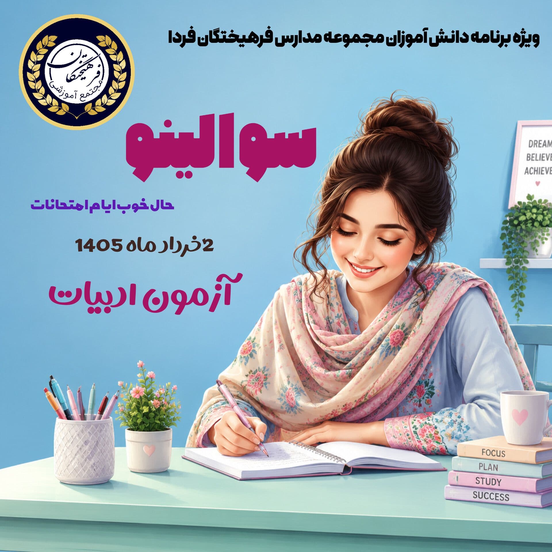 آغاز فرایند سوالینو