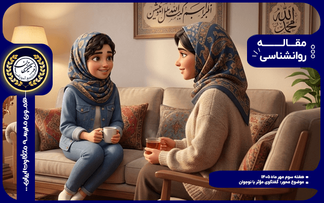 گفتگوی مؤثر با نوجوان — چگونه دیوار ارتباطی را فروریزیم
